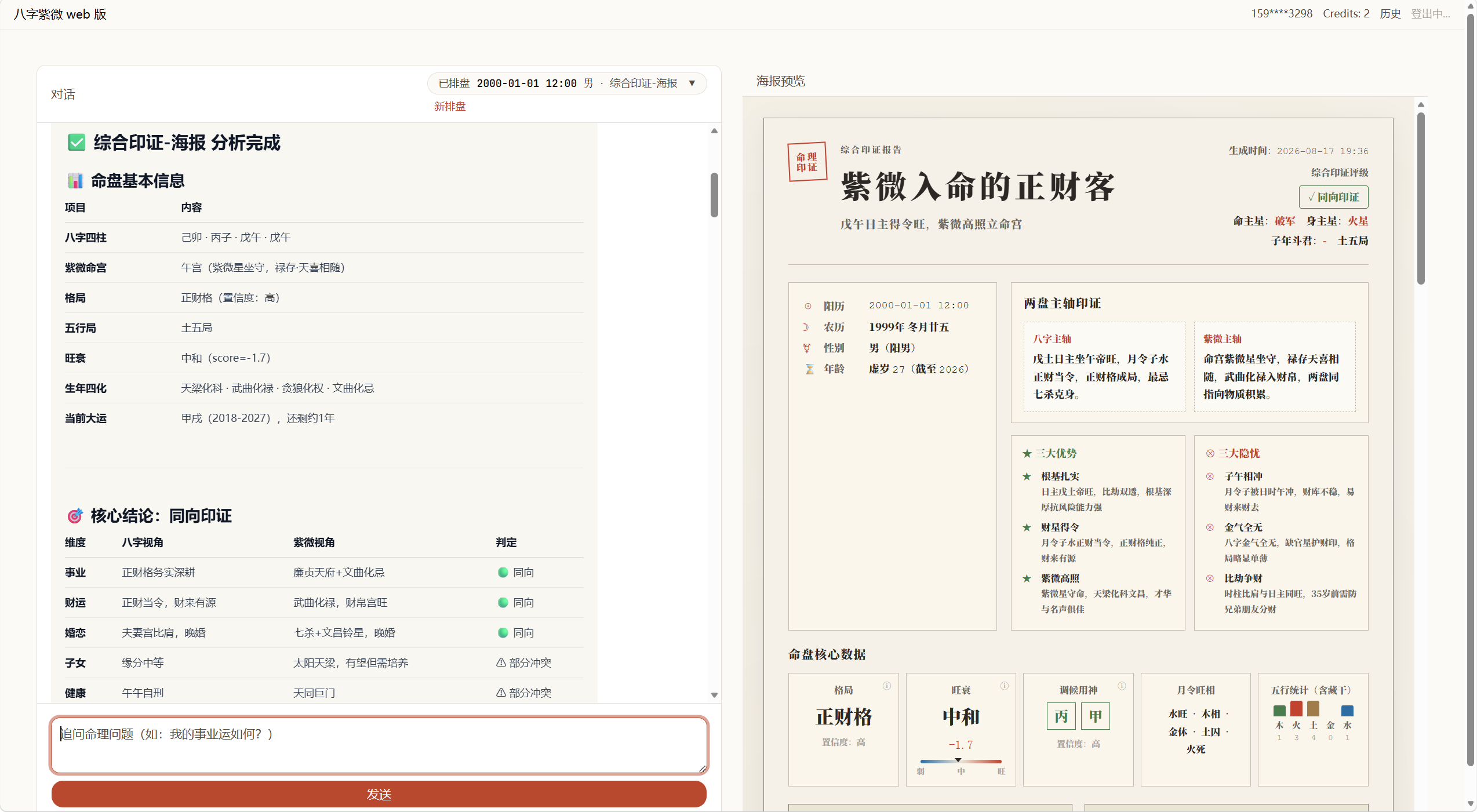 网页端问综合 · 长文海报综合印证分析